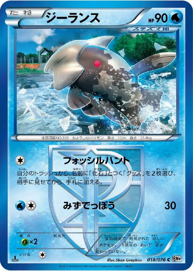 Relicanth [1st-Edition]
